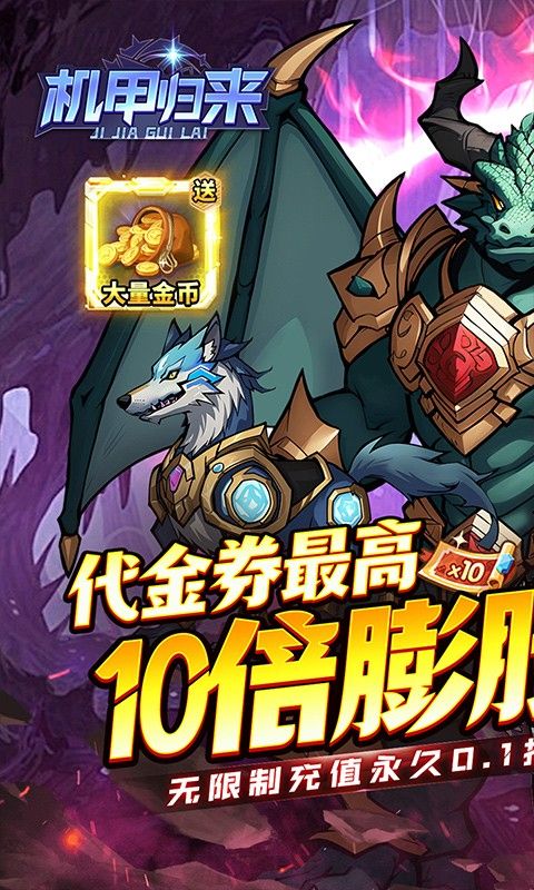 机甲归来游戏截图