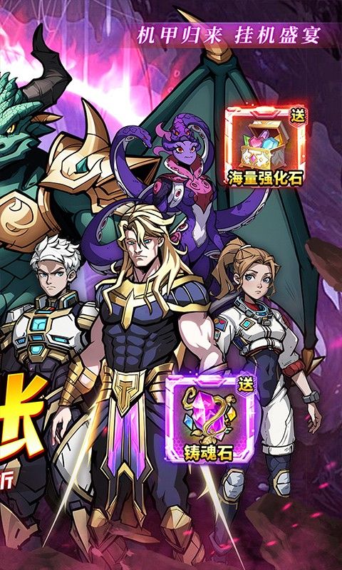 机甲归来游戏截图