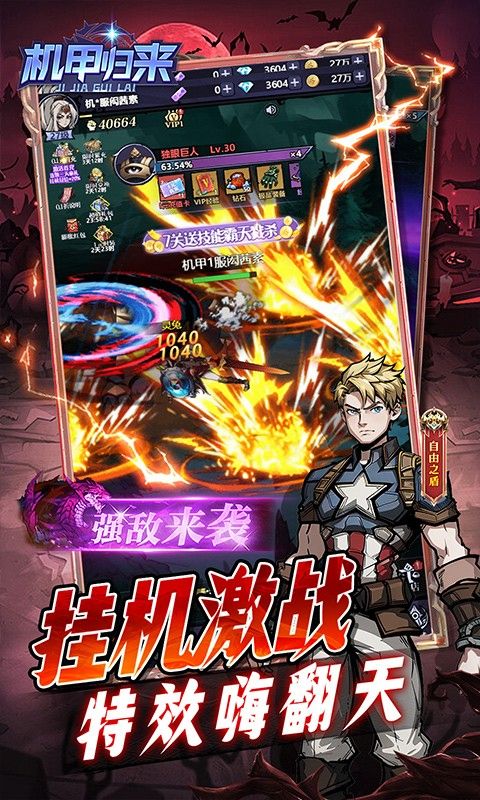 机甲归来游戏截图