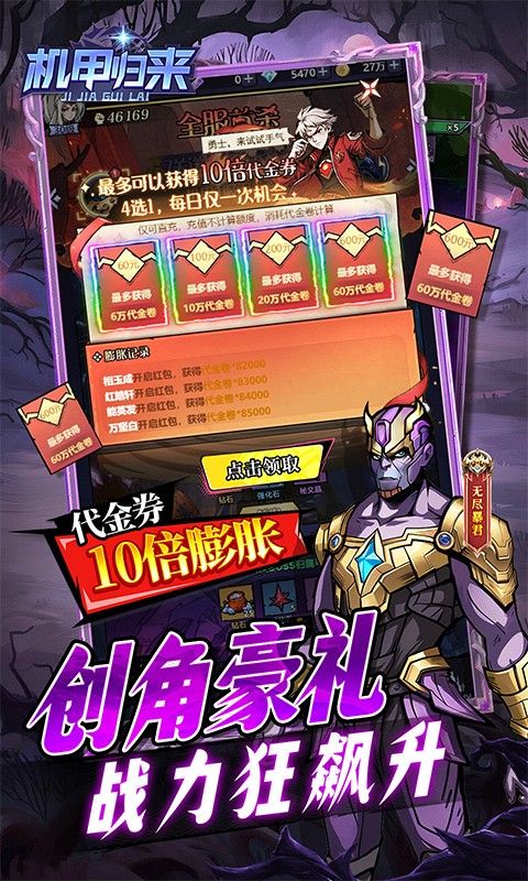 机甲归来游戏截图