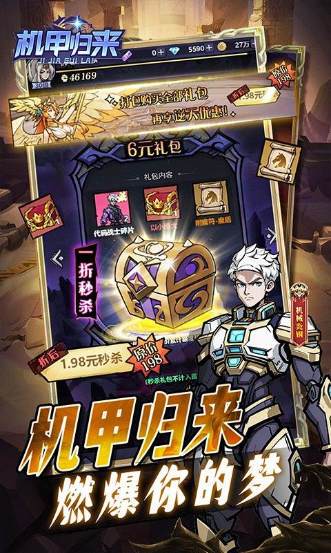 机甲归来游戏截图