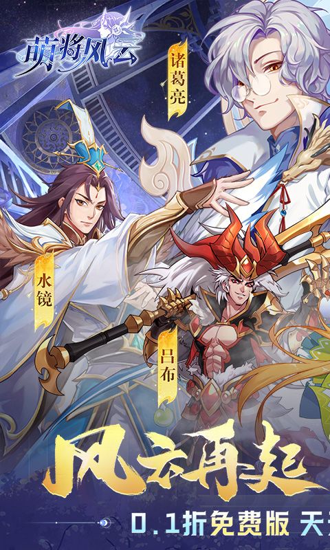 萌将风云0.1折游戏截图