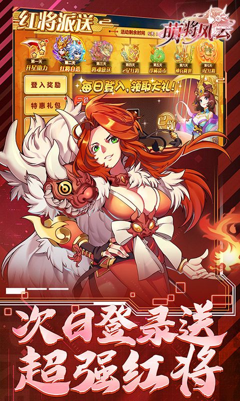 萌将风云0.1折游戏截图