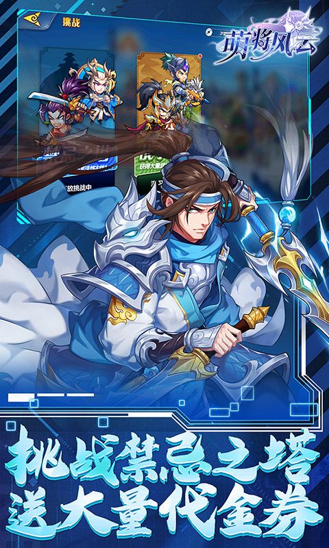 萌将风云0.1折游戏截图