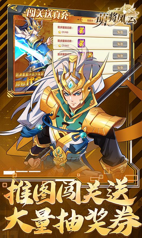 萌将风云0.1折游戏截图