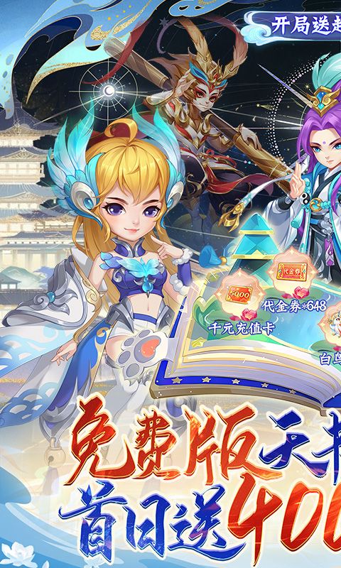 天书奇谈0.1折游戏截图