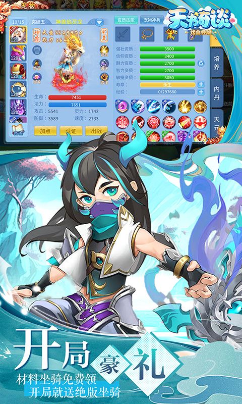 天书奇谈0.1折游戏截图