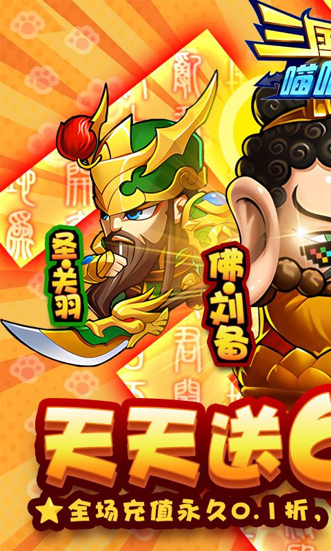 三国喵喵传游戏截图