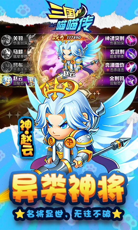 三国喵喵传游戏截图