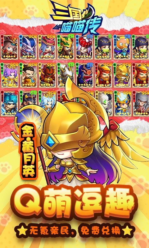 三国喵喵传游戏截图