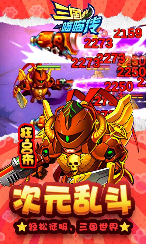 三国喵喵传游戏截图