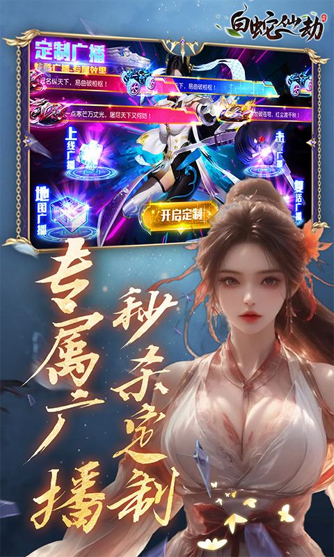 白蛇仙劫0.05折游戏截图