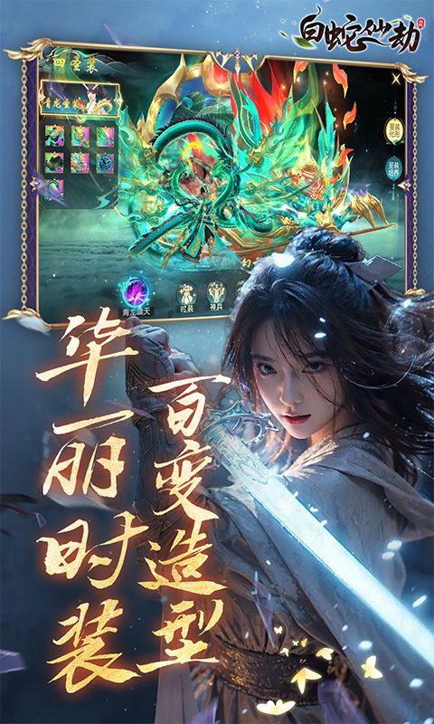 白蛇仙劫0.05折游戏截图