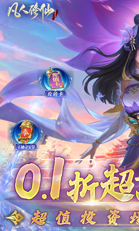 凡人修仙游戏截图