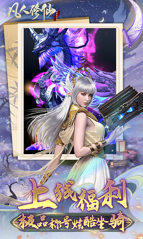 凡人修仙游戏截图