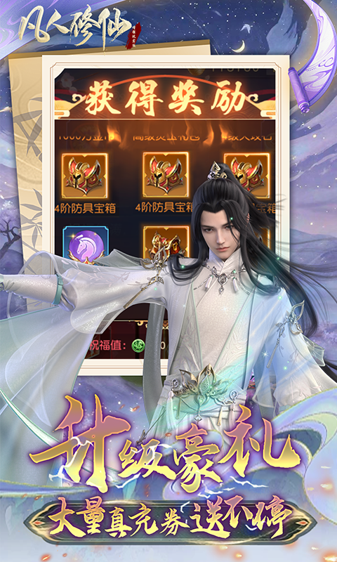 凡人修仙游戏截图