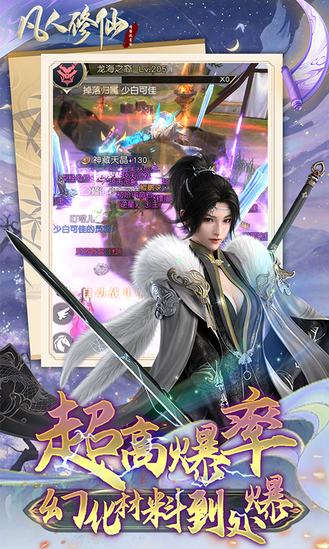 凡人修仙游戏截图