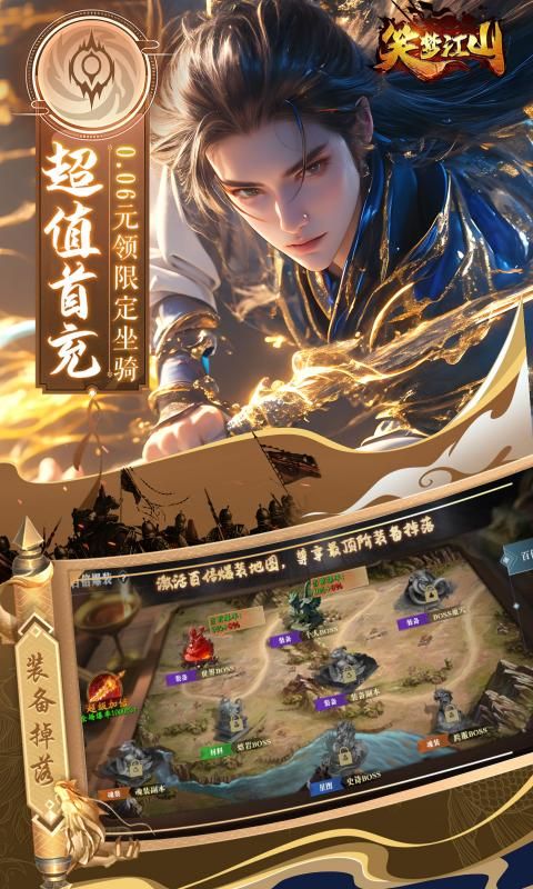 笑梦江山0.1折游戏截图