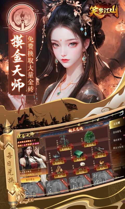 笑梦江山0.1折游戏截图