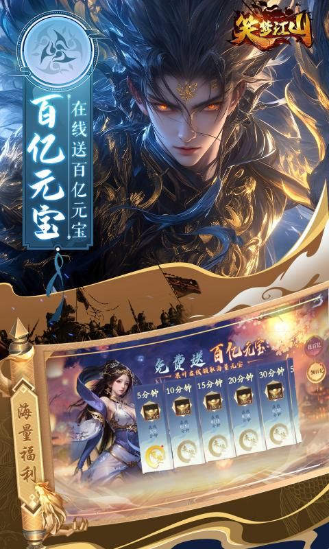 笑梦江山0.1折游戏截图