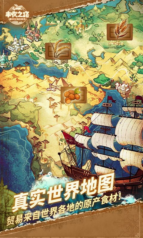 丰收之路游戏截图