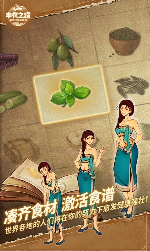 丰收之路游戏截图