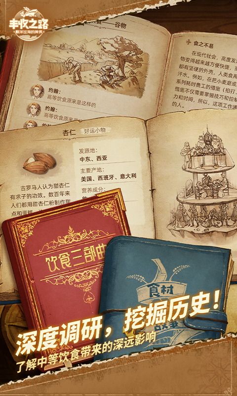 丰收之路游戏截图