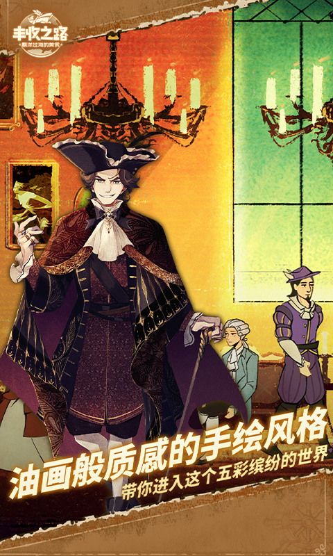 丰收之路游戏截图