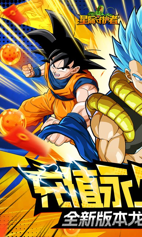 星际守护者游戏截图