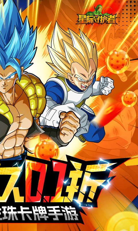 星际守护者游戏截图