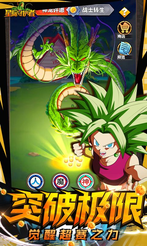 星际守护者游戏截图