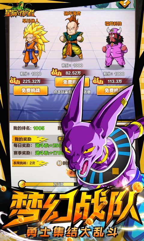 星际守护者游戏截图