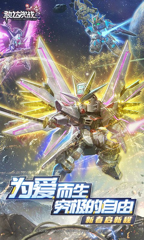 敢达决战游戏截图