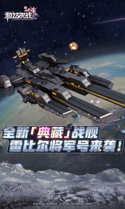 敢达决战游戏截图