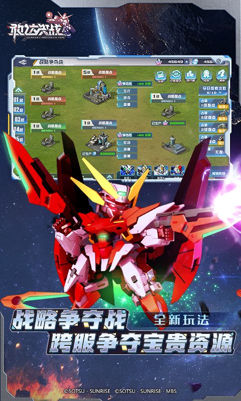 敢达决战游戏截图