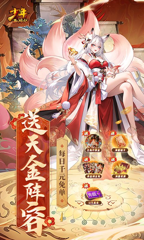 少年西游记(3.5折版)游戏截图