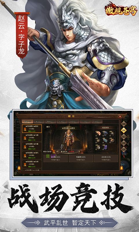 傲视苍穹游戏截图