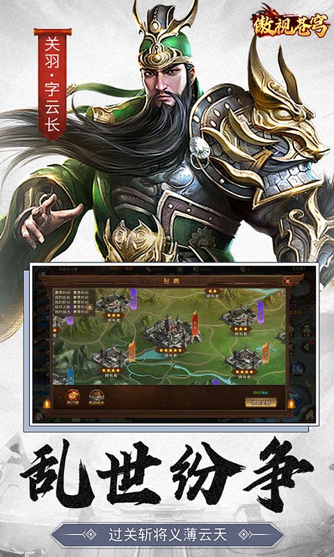 傲视苍穹游戏截图