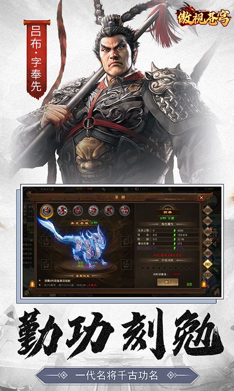 傲视苍穹游戏截图