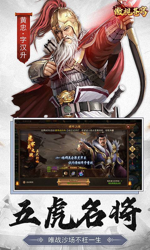 傲视苍穹游戏截图