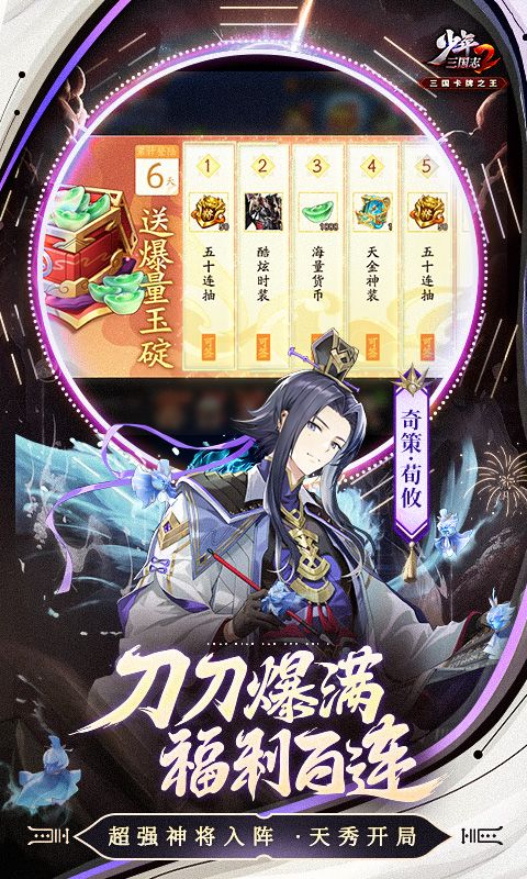 少年三国志2游戏截图