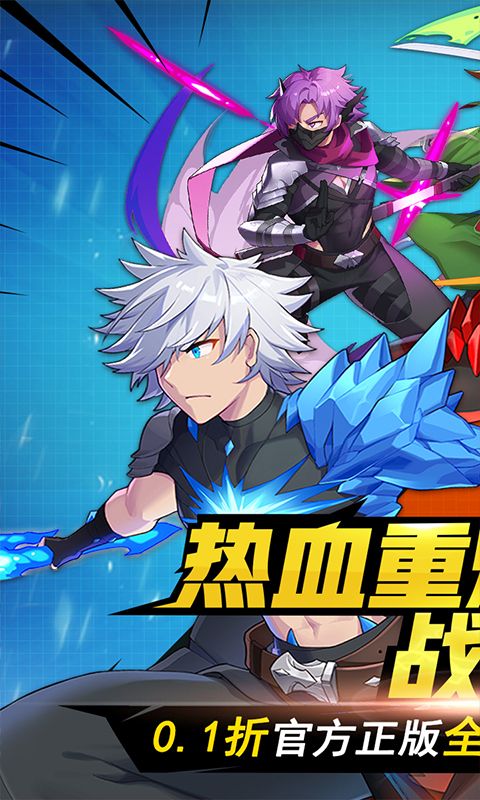 暴走萌星人0.1折游戏截图