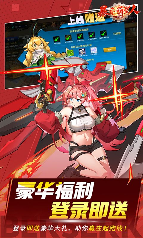 暴走萌星人0.1折游戏截图