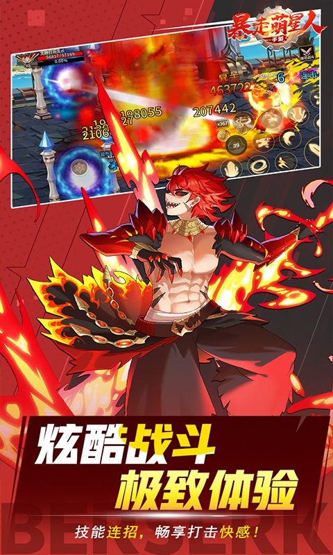 暴走萌星人0.1折游戏截图