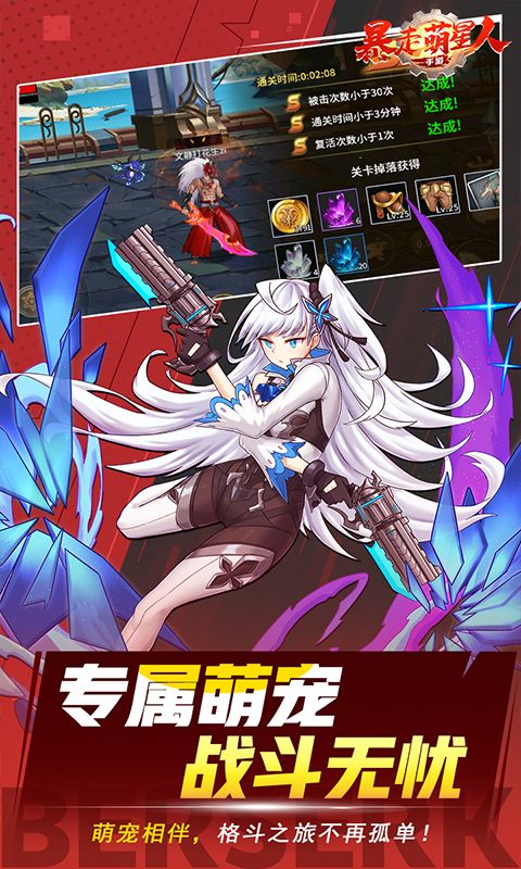 暴走萌星人0.1折游戏截图