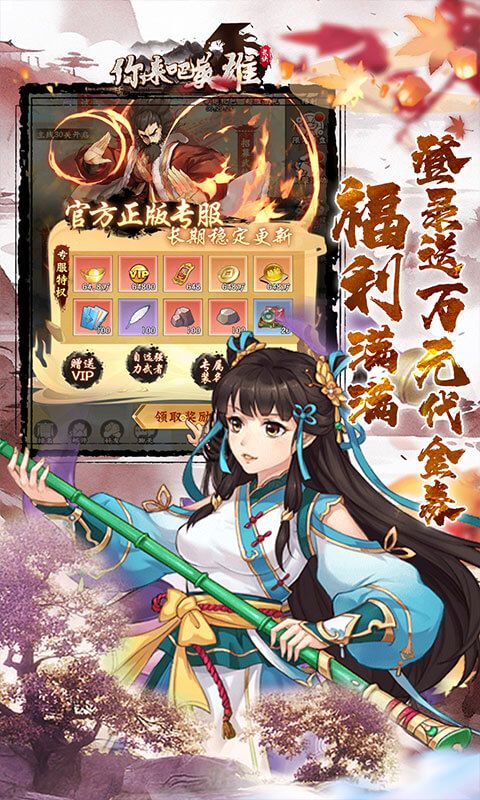 你来嘛英雄游戏截图