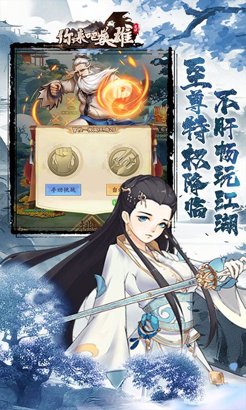 你来嘛英雄游戏截图
