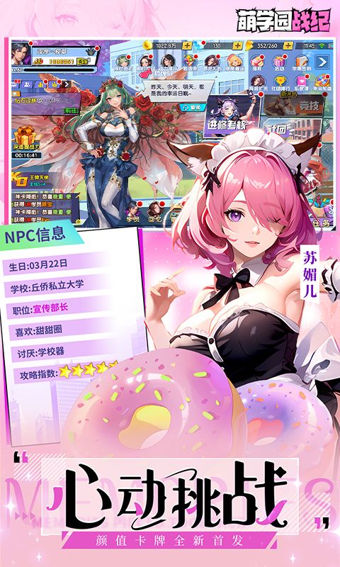 萌学园战纪游戏截图