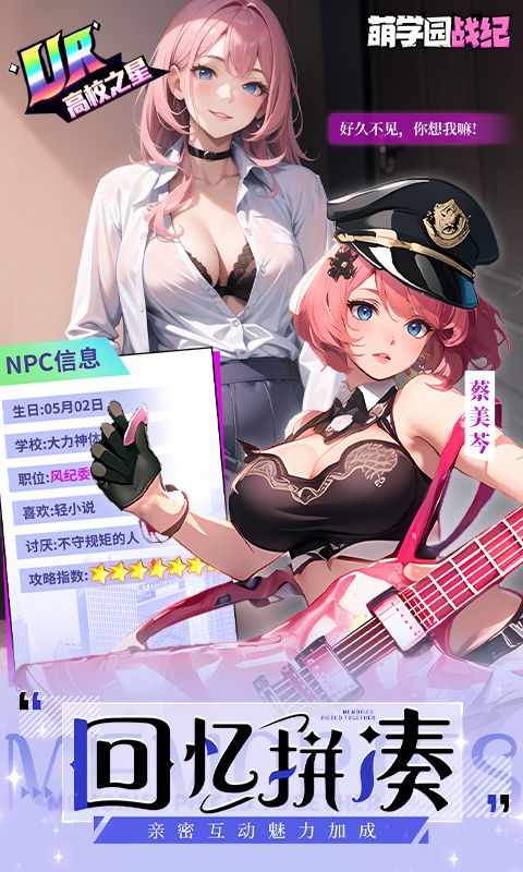 萌学园战纪游戏截图