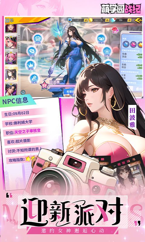 萌学园战纪游戏截图